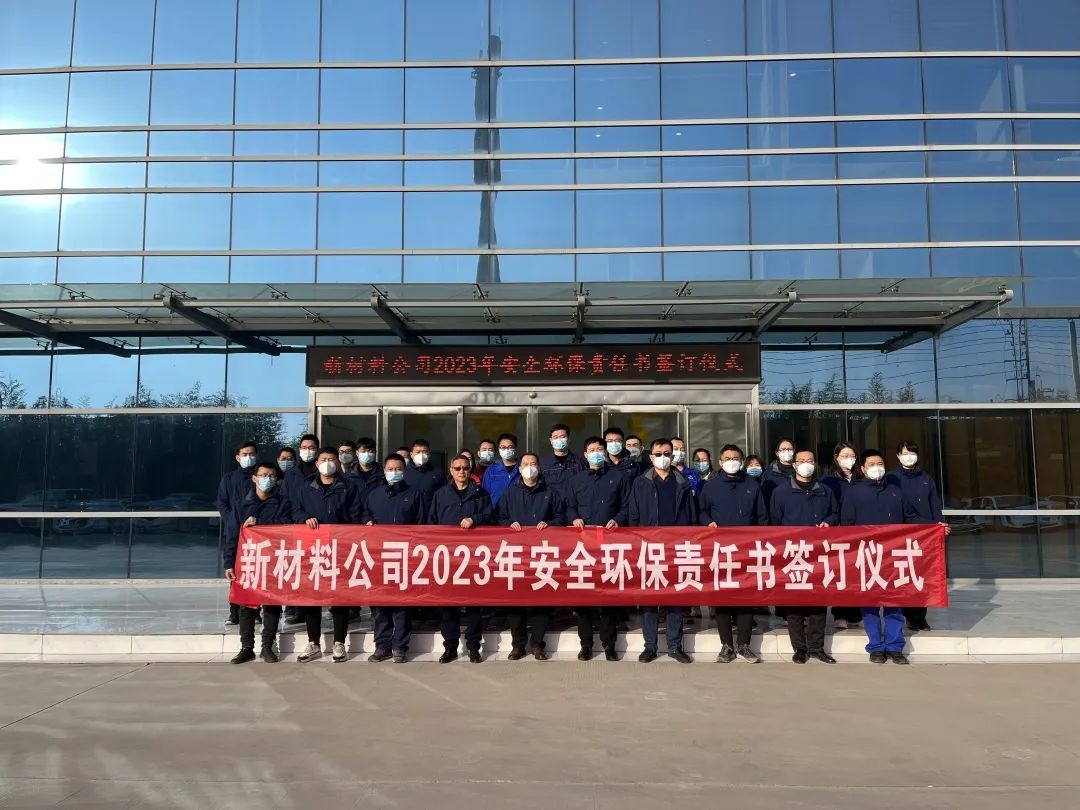銀金達新材料公司舉辦2022年安全環(huán)保工作總結(jié)暨2023年安全環(huán)保責(zé)任書簽訂儀式